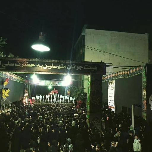 عکس ه‍ییت جوانان حضرت علی اکبر تهرانپارس