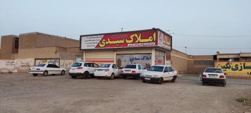 عکس مشاور املاک سیدی