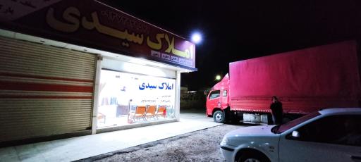 عکس مشاور املاک سیدی