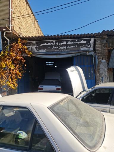 عکس مکانیکی پایین محلی