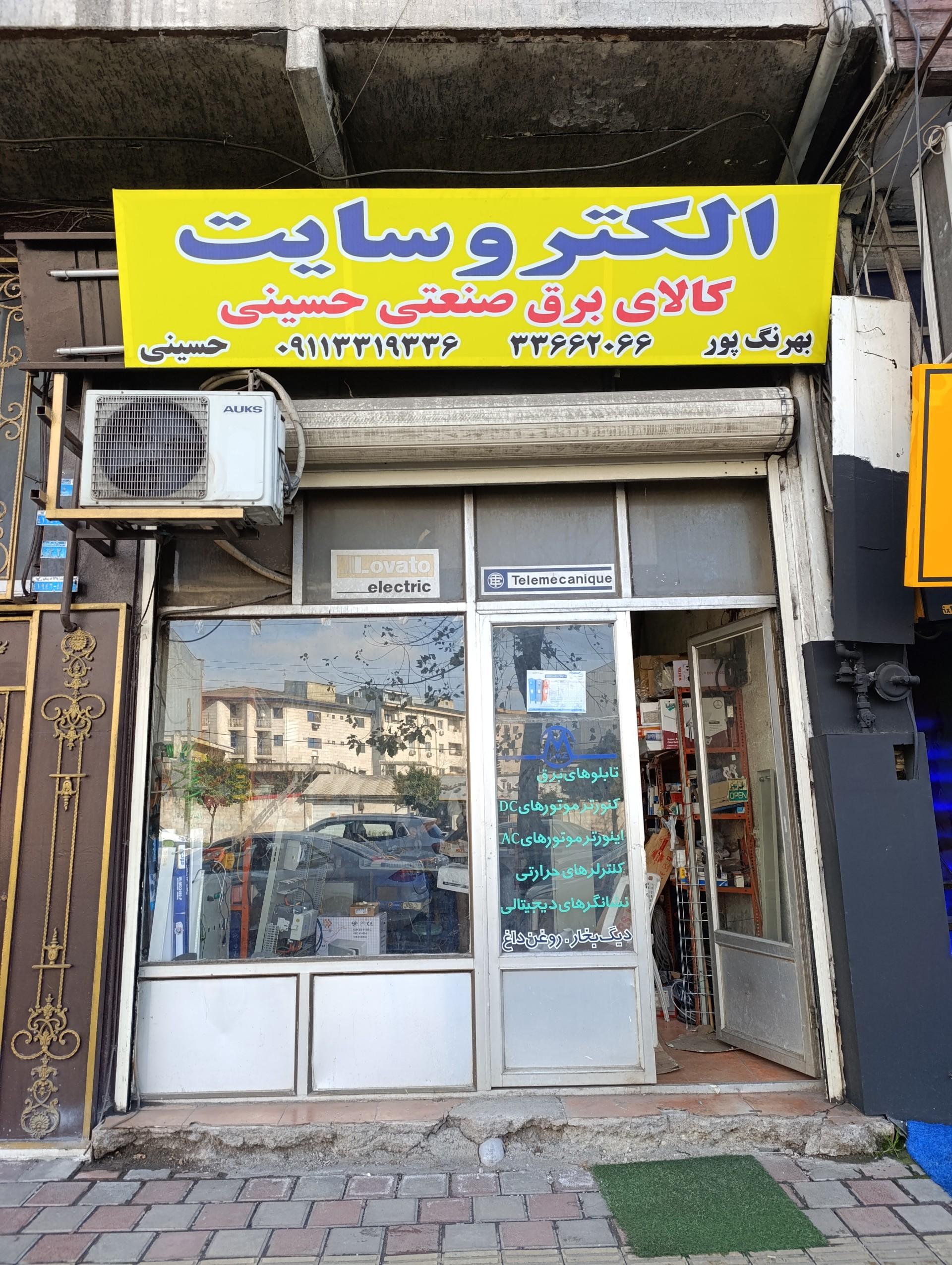 عکس الکتروسایت کالای برق صنعتی حسینی