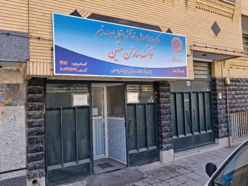 عکس مرکز آموزشی توانبخشی متین 