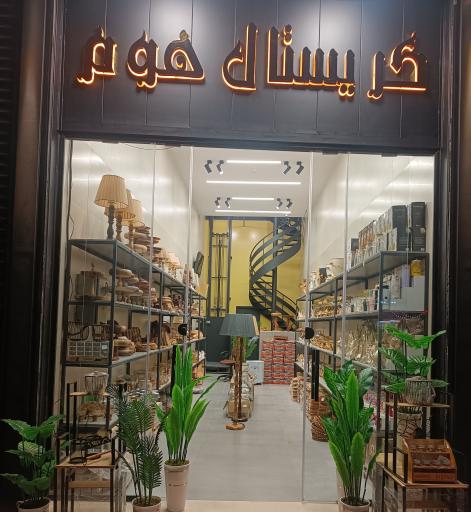 عکس فروشگاه کریستال هوم