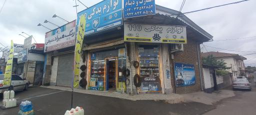 عکس لوازم یدکی ۱۱۰