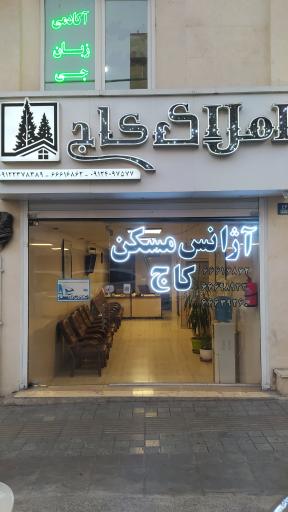 عکس مشاورین املاک کاج