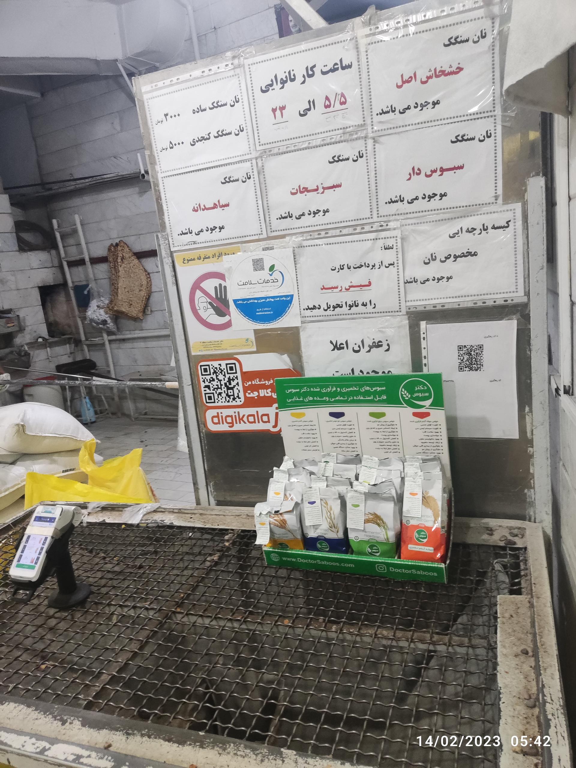 عکس نانوایی سنگکی سنتی