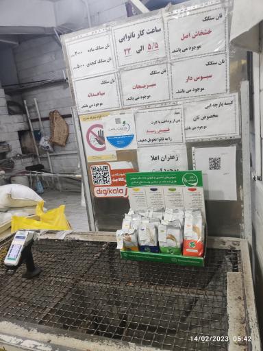 عکس نانوایی سنگکی سنتی