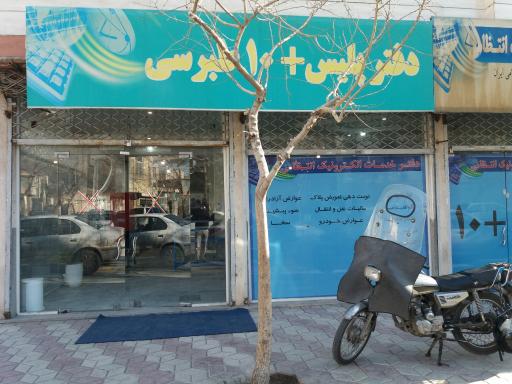 عکس پلیس +۱۰ طبرسی