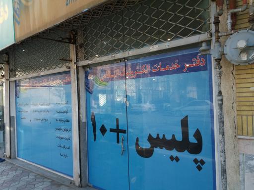 عکس پلیس +۱۰ طبرسی