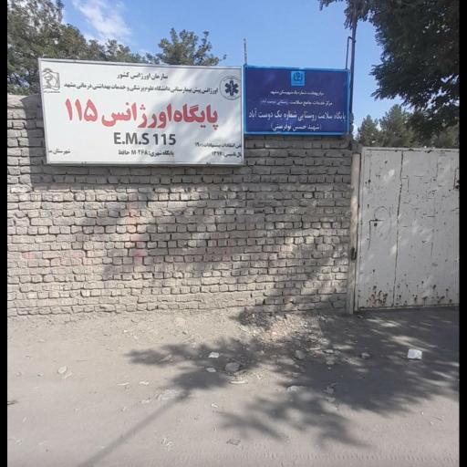عکس پایگاه اورژانس و مرکز خدمات جامع سلامت (روستایی دوست آباد)