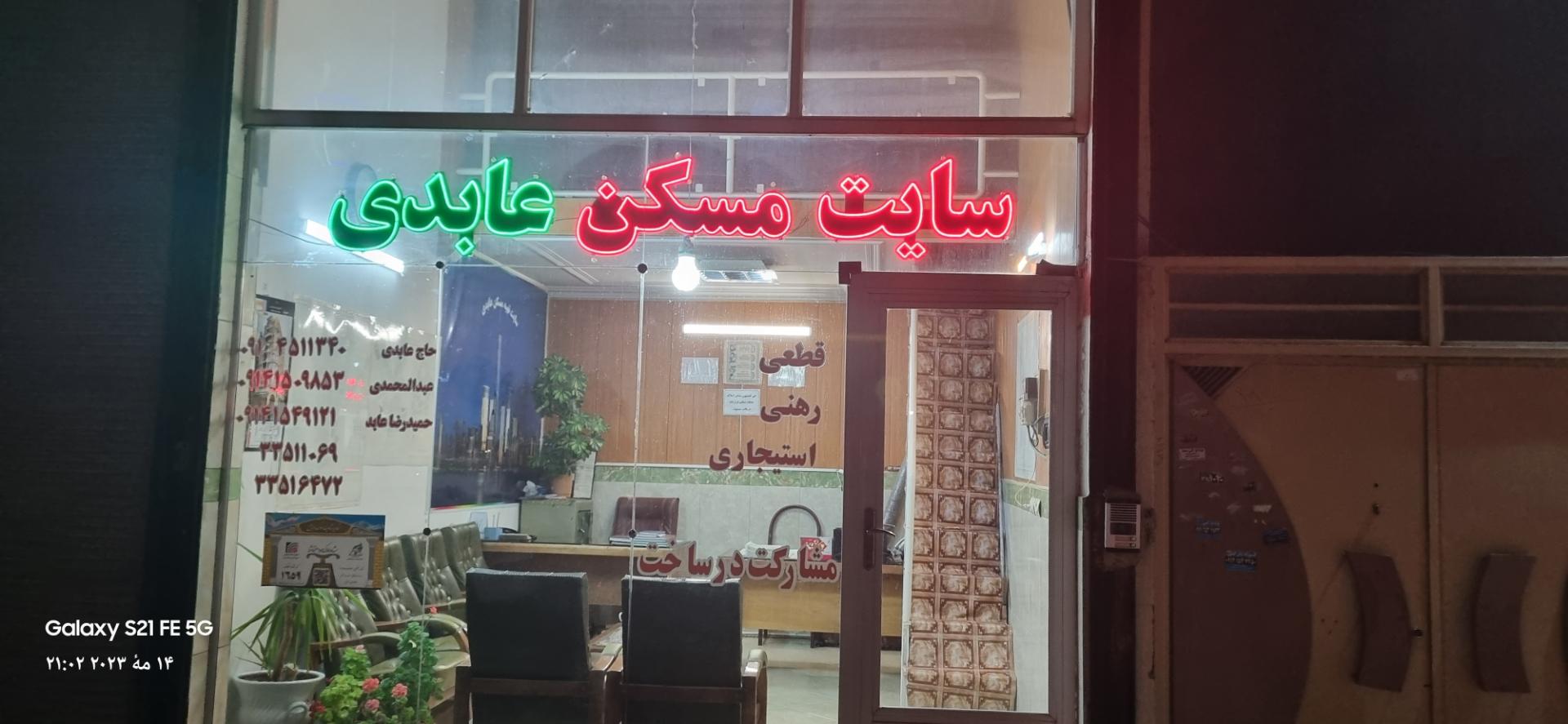 عکس تهیه مسکن عابدی