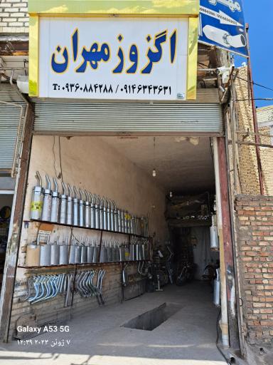 عکس اگزوز سازی مهران