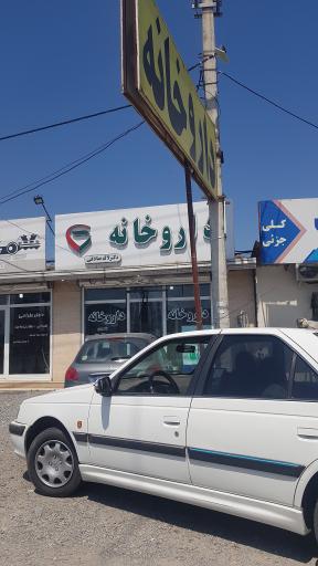 عکس داروخانه دکتر صادقی