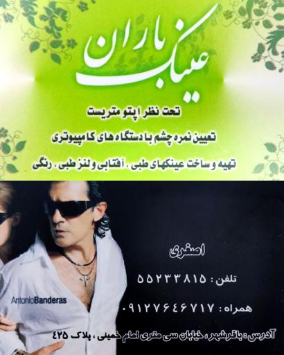عکس عینک باران