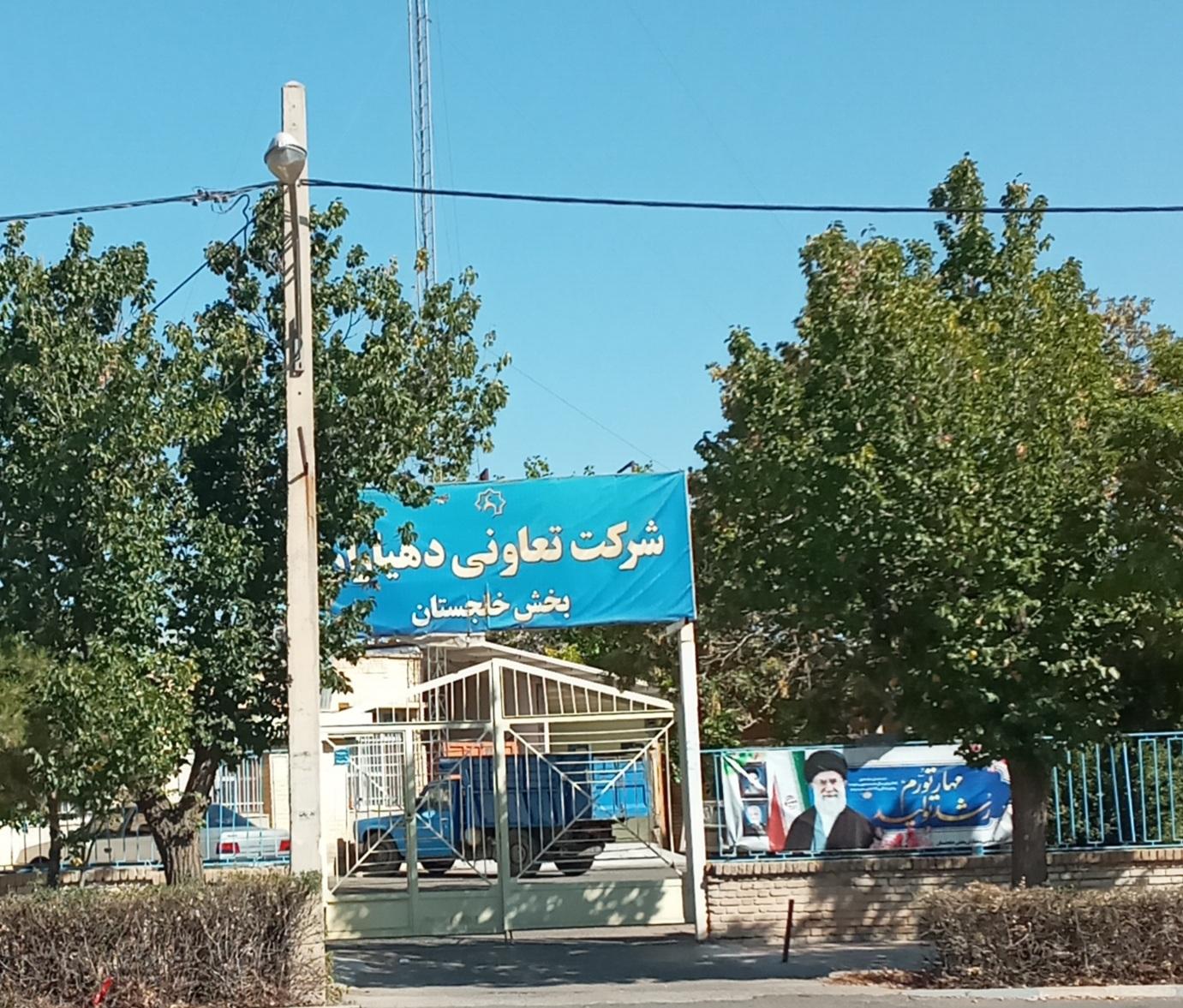 عکس شرکت تعاونی دهیاران