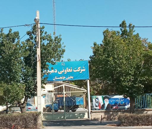 عکس شرکت تعاونی دهیاران