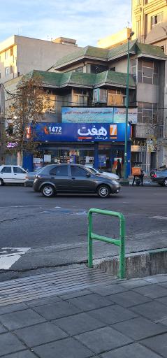 عکس فروشگاه هفت