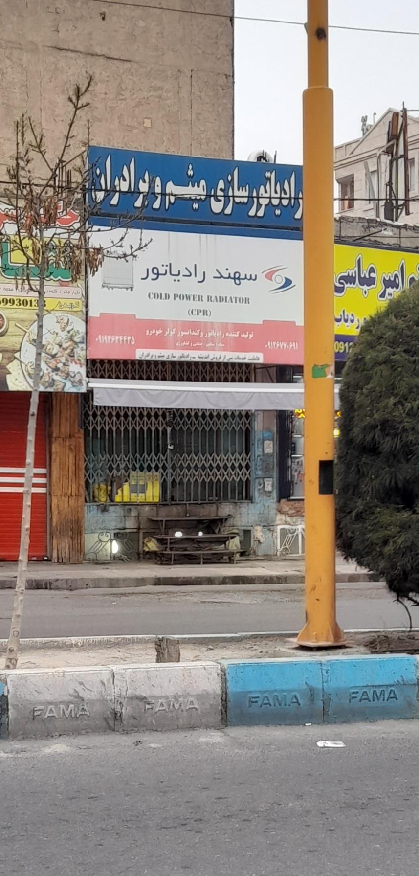 عکس رادیاتورسازی میثم و برادران