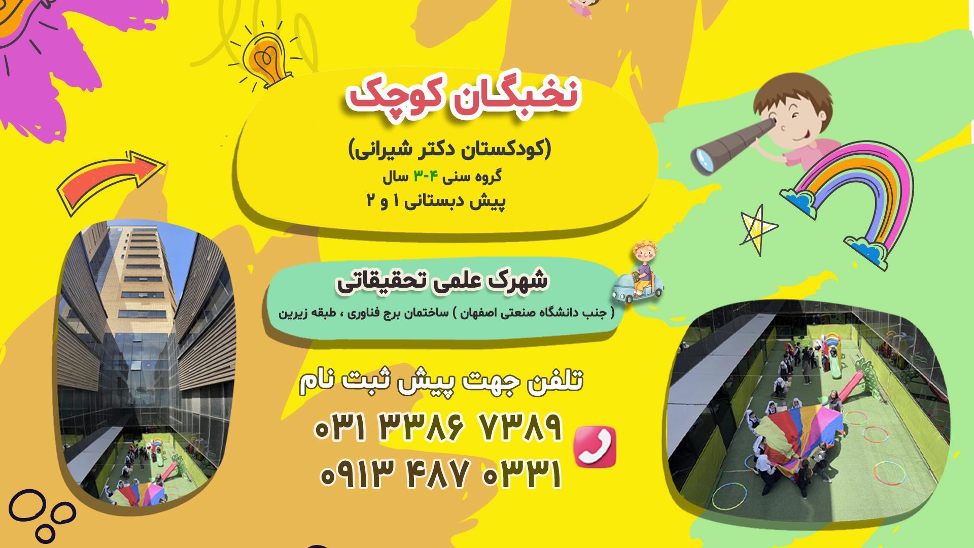 عکس مهد کودک نخبگان کوچک