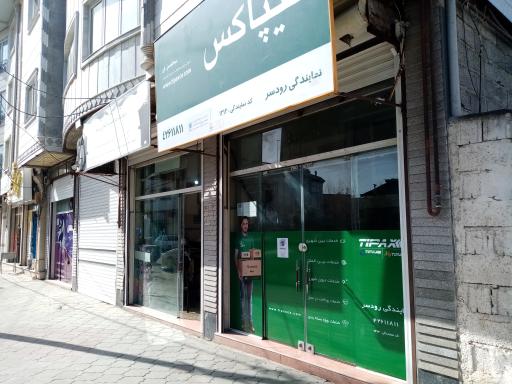 عکس تیپاکس رودسر