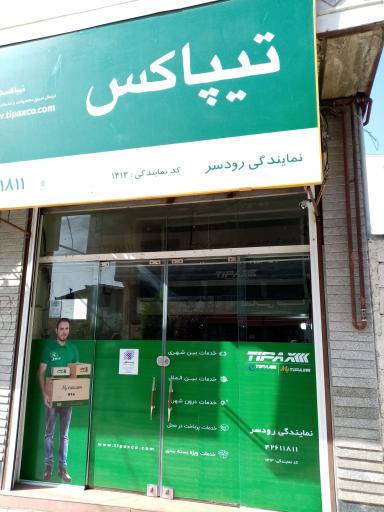 تیپاکس رودسر