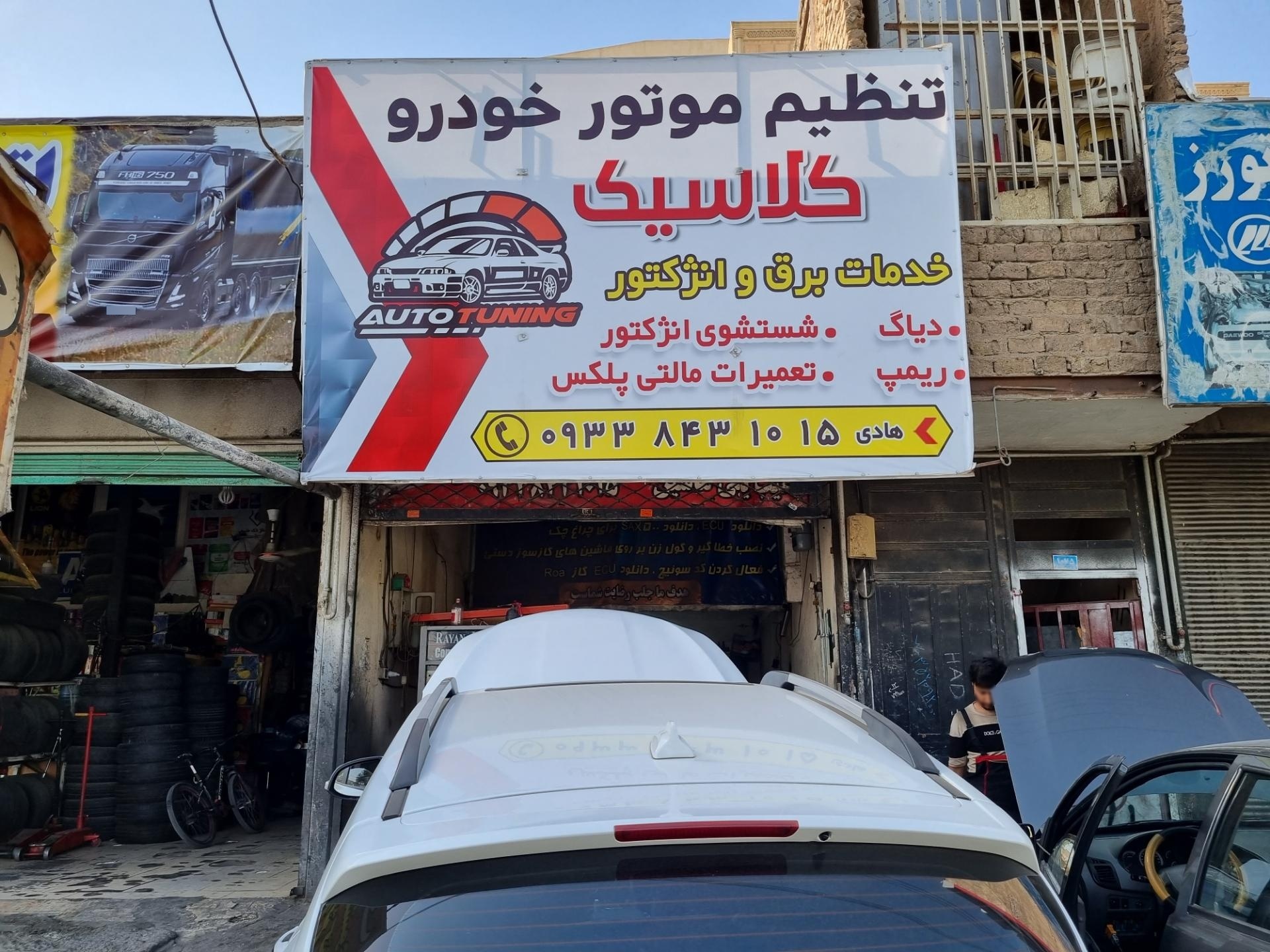 عکس تنظیم موتور کلاسیک