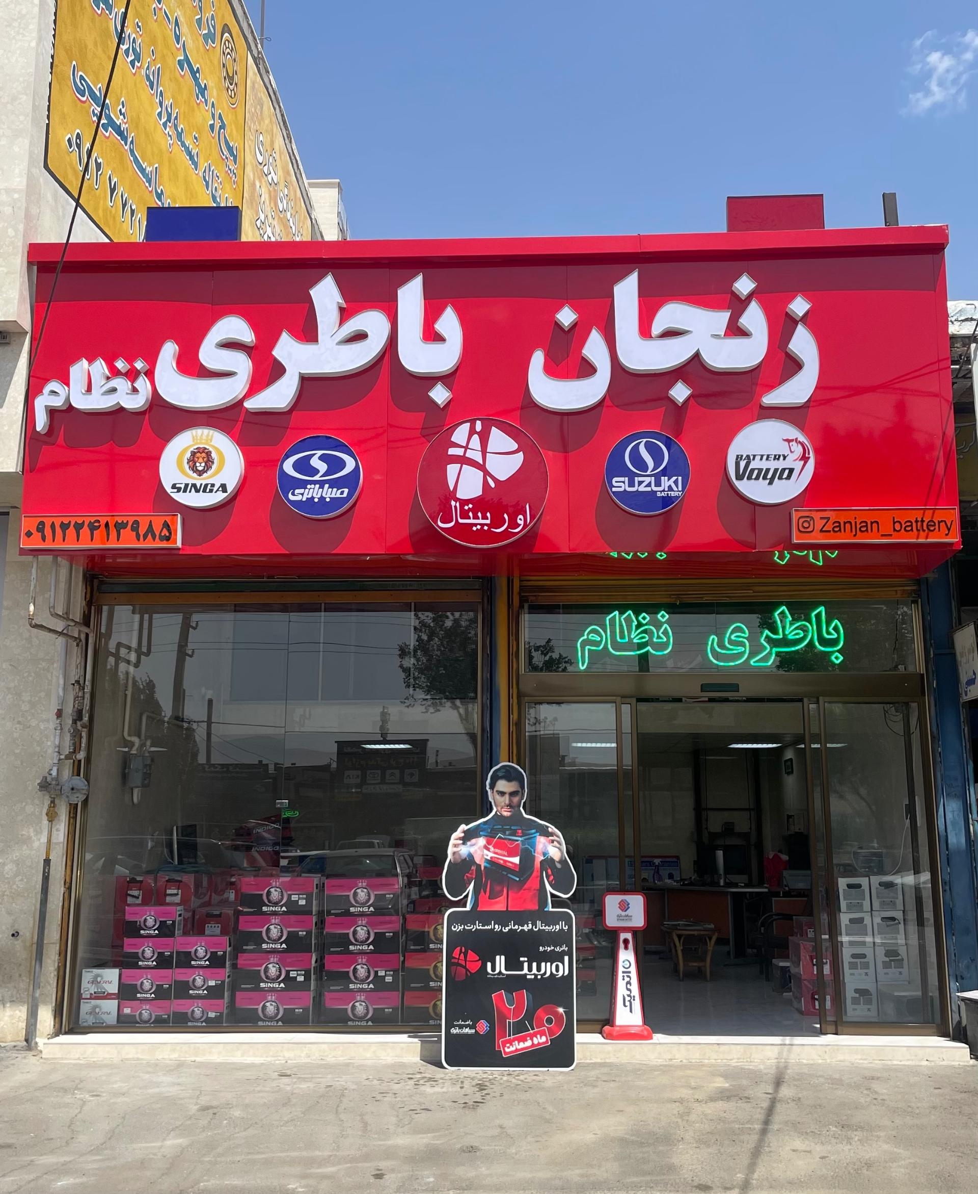 عکس زنجان باتری (نظام)