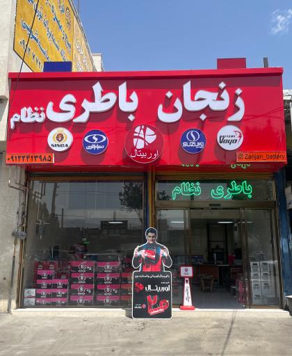 عکس زنجان باتری (نظام)