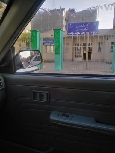 عکس مرکز خدمات سلامت صالحیه