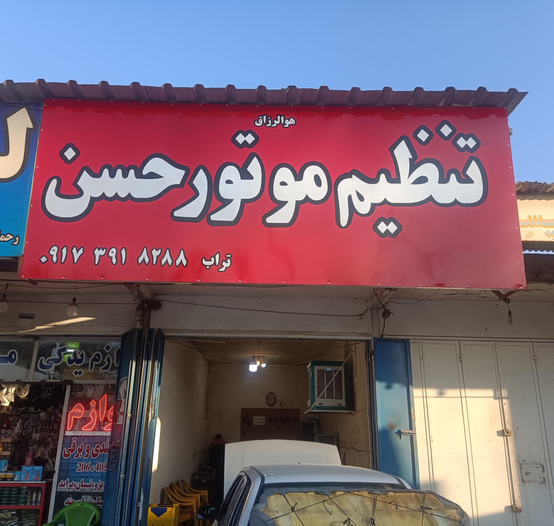 عکس تنظیم موتور حسن