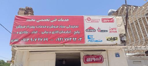 عکس خدمات فنی تخصصی محمد