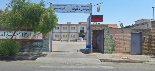 عکس دبیرستان دخترانه شاهد امام حسین