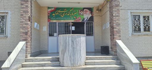 عکس دبیرستان دخترانه شاهد امام حسین