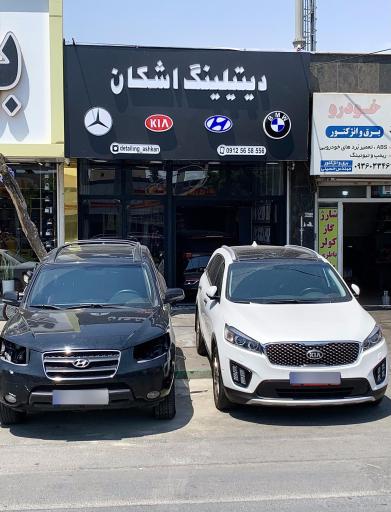 عکس دیتیلینگ اشکان 