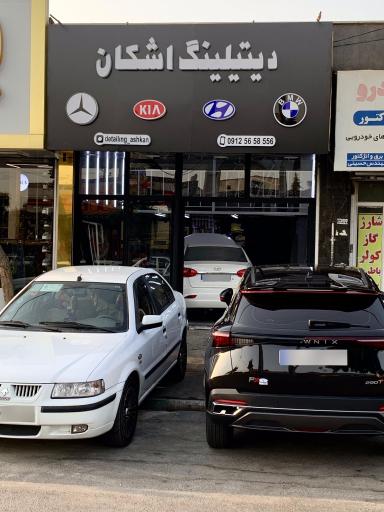 عکس دیتیلینگ اشکان 