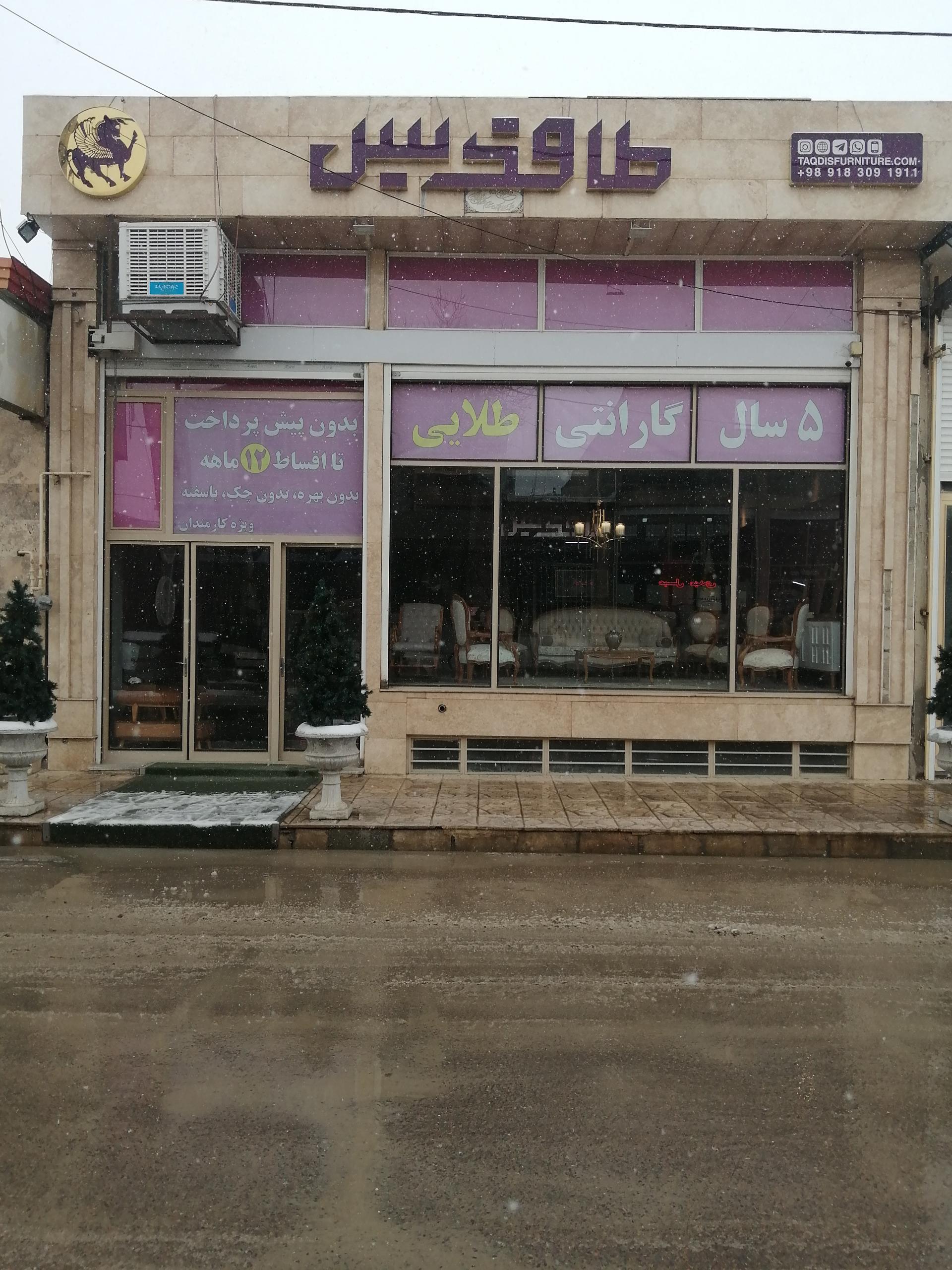 عکس مبلمان طاقدیس