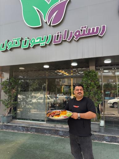 رستوران ریحون