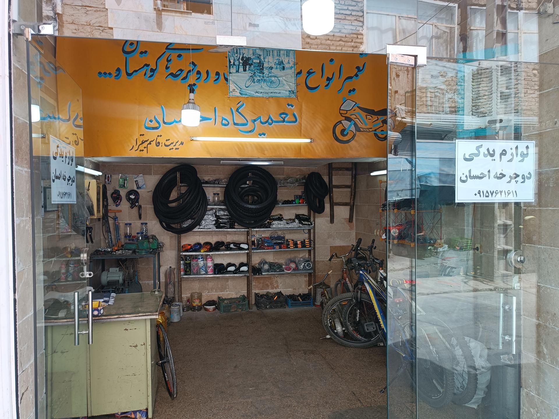 عکس لوازم یدکی دوچرخه احسان 
