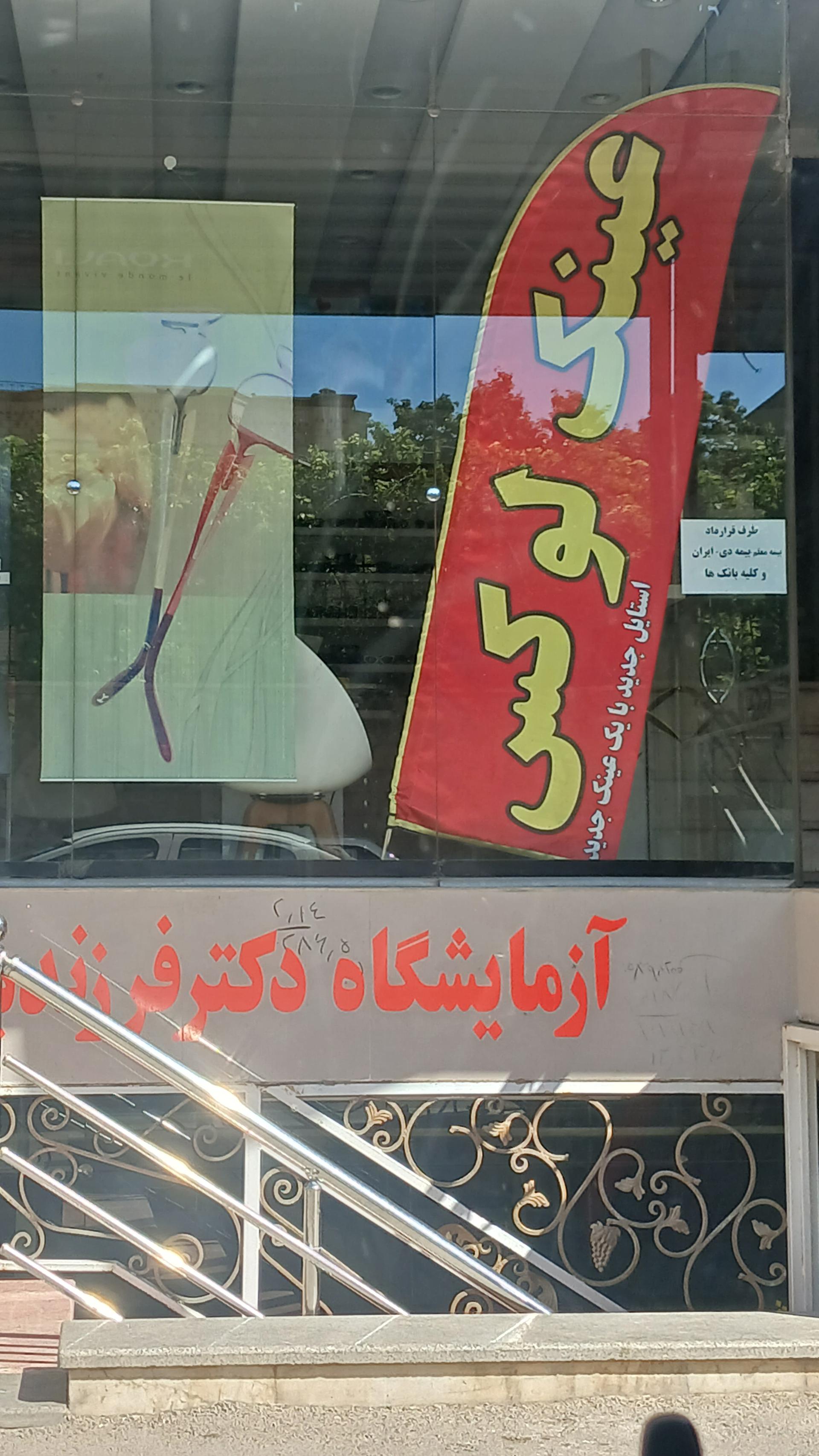 عکس عینک طبی و آفتابی لوکس 