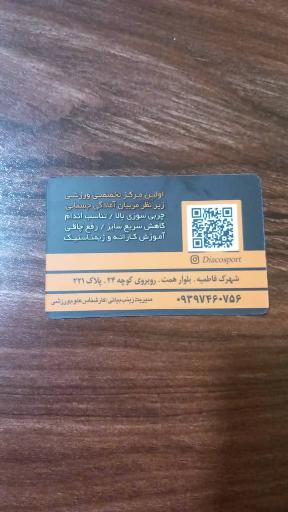 عکس باشگاه دیاکو