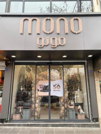 عکس چرم مونو (فروشگاه احمد آباد)