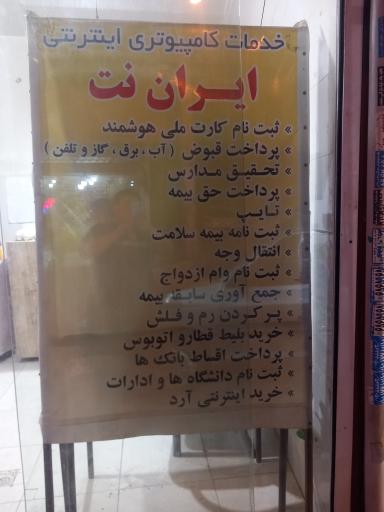 عکس کافی نت ایران نت 