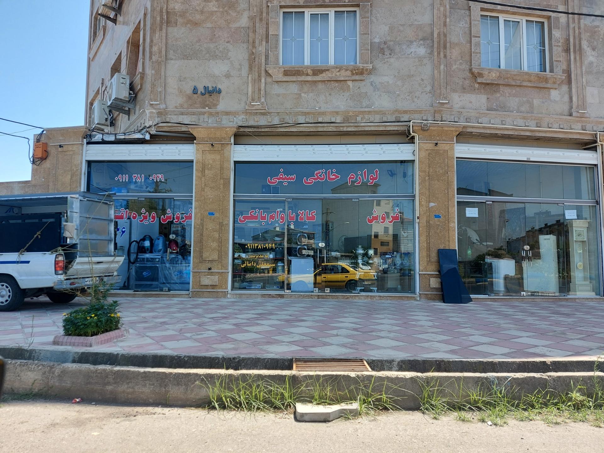 عکس لوازم خانگی سیفی