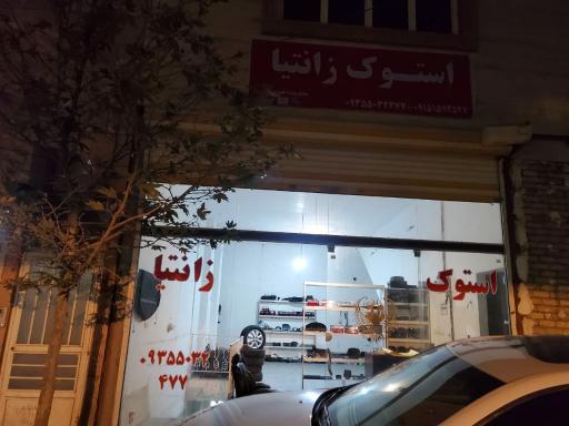 عکس استوک زانتیا