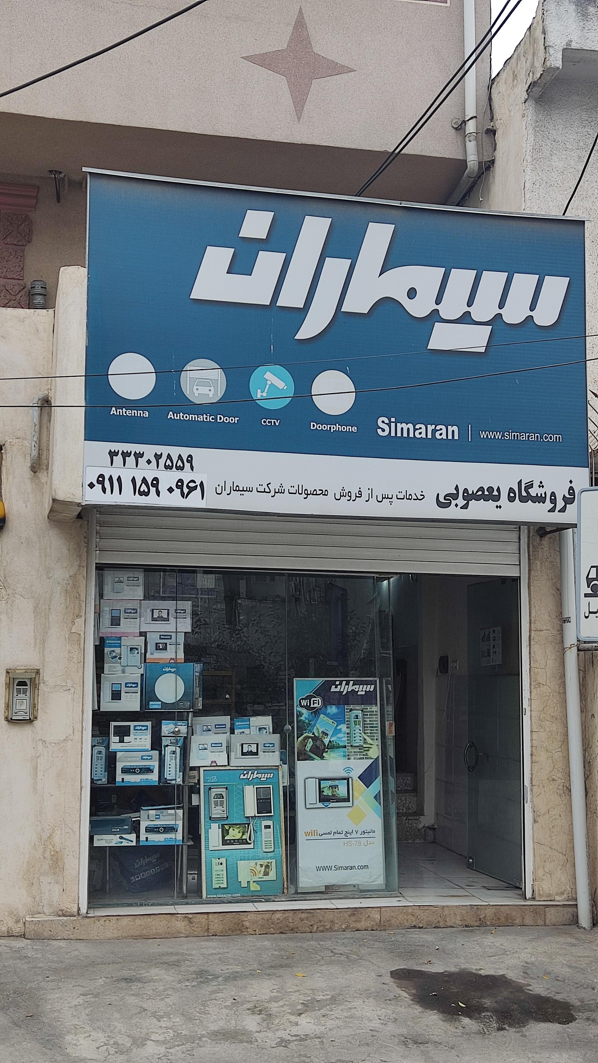 عکس خدمات سیماران