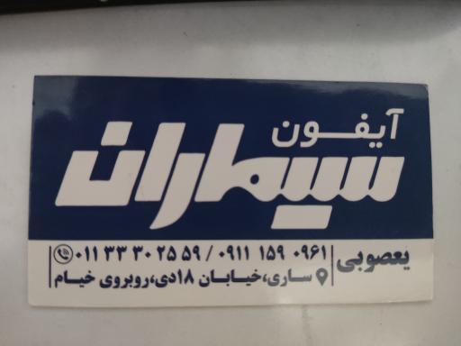 عکس خدمات سیماران