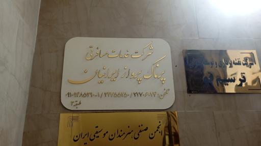 عکس آژانس مسافرتی فلای می