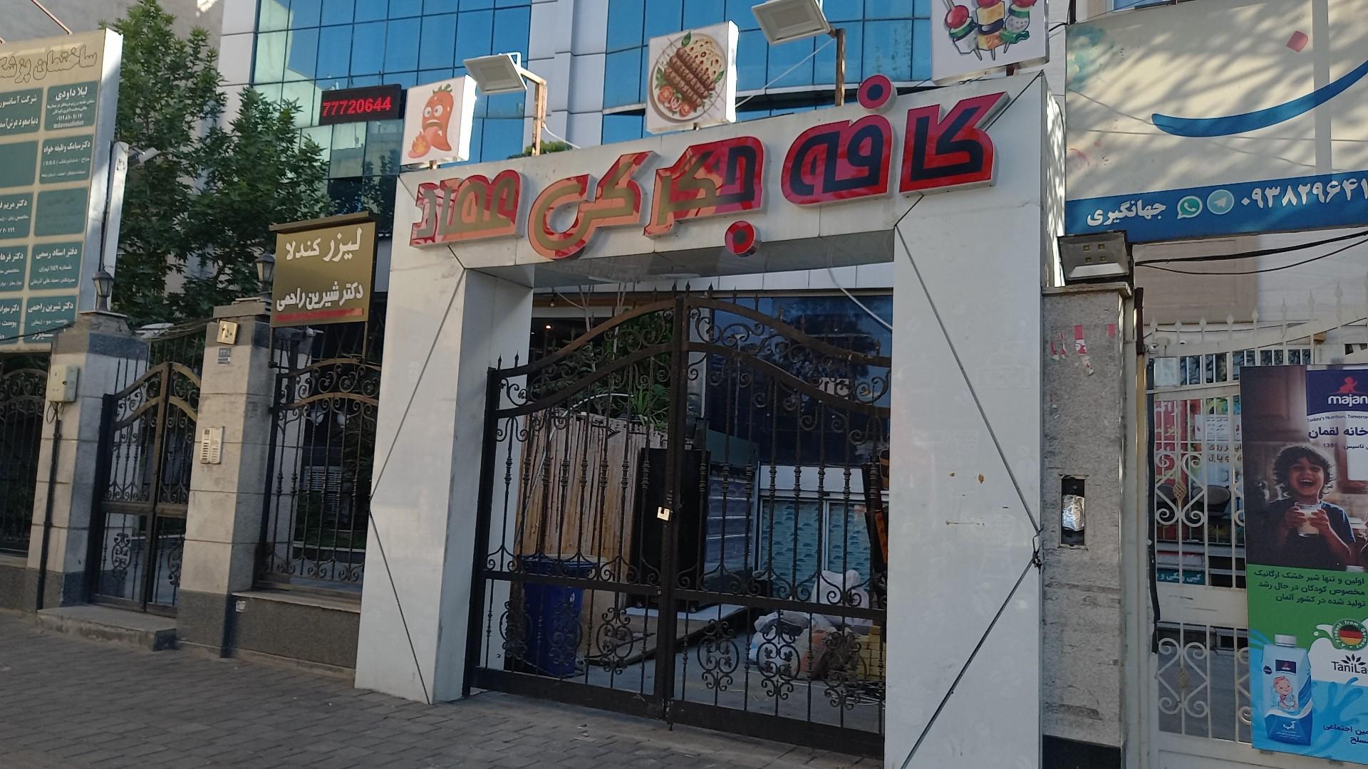 عکس کافه جگرکی عماد