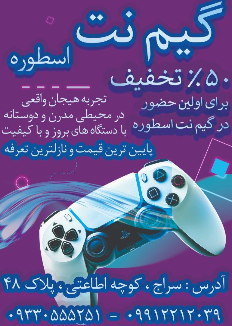 عکس گیم نت اسطوره