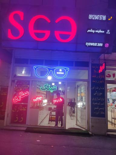 عینک سازی سی